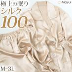 シルク パジャマ レディース 長袖 シルク100% M〜3L レディースパジャマ サテン 長袖 ナイトウェア 寝巻 暖かい 通年 冷え対策 母の日 (送料無料)