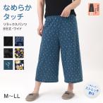 ルームパンツ レディース 夏 ステテコ おにわパンツ ワイドパンツ 8分丈 ボトム M 〜 LL 部屋着 ズボン ルームウェア パジャマ リラックス 婦人 パジャマ