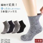 Suteteko 日本製彩いろ5本指靴下 男性用　クルー丈(口ゴムゆったり) 24-27cm・27-29cm