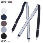  suspenders X type width 30mm ( men's lady's made in Japan color plain futoshi width fat 30mm width ) ( business wear ) ( order )