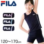 FILA 女子セパレートスクール水着 120cm〜170cm (フィラ 女子スクール水着 水泳 プール 海水浴 学校用) (学用品) (在庫限り)