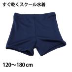 ショッピングスクール水着 男子 ニッキー 男子ショート丈スクール水着 120cm〜160cm (スクール 水着 男子 学校 速乾 抗菌 防臭 UV加工) (在庫限り)