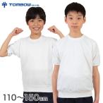 体操着 半袖 汚れが落ちやすい トンボ 110〜150cm (体操服 男子 女子 小学生 子供 綿) (取寄せ)