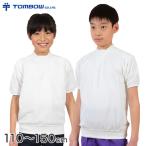 トンボ 体操服 半袖 V型 ヨーク襟 汚れが落ちやすい 110〜150cm トンボ学生服 体操着 シャツ 運動着 トレーニングウェア 肌に優しい (取寄せ)
