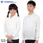 トンボ 体操服 長袖 襟付き ファスナー付き 汚れが落ちやすい SS〜3L 体操着 大きいサイズ トンボ学生服 運動着 汚落加工 肌に優しい 綿 (取寄せ)