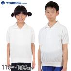 トンボ 体操服 半袖 襟付き ファスナー付き 汚れが落ちやすい 110〜150cm 体操着 小学生 綿 肌に優しい 防汚 男子 女子 ファスナー 子供 (取寄せ)