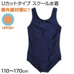 スクール水着 女子 ワンピース 女の子 110cm〜170cm 水着 子供 キッズ 小学生 学校 紫外線 無地 紺