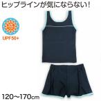 スクール水着 女の子 セパレート 上下セット キュロット 120cm〜170cm 水着 子供 キッズ 小学生 ガールズ UPF50 紫外線対策 プール (在庫限り)