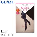 グンゼ Tuche 脚を細く見せる 10hPa 着圧プレーンタイツ 80デニール M-L・L-LL (GUNZE トゥシェ レディース) (在庫限り)