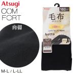 atsugi трико женский одеяло Touch обратная сторона ворсистый трико 160 Denier соответствует ATSUGI M-L L-LL обратная сторона ворсистый плотная ткань обнаженный tou вставка имеется высота талии углублять комфорт Comfort