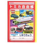 [ свободный .][ B5 штамп ][... Note ] Showa Note Tomica . прямое владение .087223004