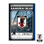 [ свободный .][ B5 штамп ] футбол Япония представитель SAMURAI BLUE. прямое владение .B(a way форма ) Samurai голубой официальный лицензия товар Showa Note 589506002