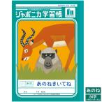  Showa Note japonika учеба . симбиоз серии тот ......... Note ученик начальной школы для Note JL-39hihi. Impala новый серии [ тот . Note сочинение .]