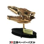 ウラノ ペーパークラフト 恐竜 頭骨シリーズ モササウルス 化石【メール便送料無料】