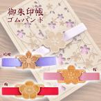 .. печать . частота резинка из дерева [ можно выбрать мир рисунок ..( фиолетовый )/ Sakura / слива ] симпатичный модный .. предмет дерево ... печать .. три . падение предотвращение открытие предотвращение 