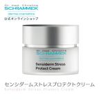 ショッピングストレス 【公式】 シュラメック センシダームストレスプロテクトクリーム 50ml Schrammek クリーム 送料無料 正規品