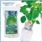 公式  GREENTOY 栽培キット グリーント