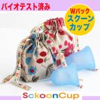 バランス(水色)スクーンカップ Wパック。2個買っておトク、お友達とシェアで。タンポンやサニタリーナプキンにつぐ第3の新しい生理用品 、月経カップ