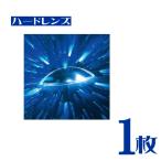 保証付き メニコンZ 片眼分 1枚 ポスト便 送料無料 代引不可 近視用 ハードコンタクトレンズ ハードレンズ 紫外線カット メニコン