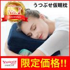 枕 肩こり 仮眠枕 仮眠 昼寝 昼寝枕 うつ伏せ 首枕 ネックピロー 机 デスク クッション