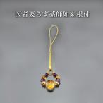 医者要らず薬師如来根付白水晶黄水晶...