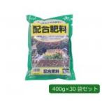 あかぎ園芸 配合肥料(ラミネート袋) 400g×30袋 ガーデニング・花・植物・ＤＩＹ 野菜・草花・花木全般に使える植物に優しい肥料♪