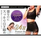 サニースキニー シェイプゾーン 24Hポスチュアブラ L-