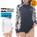 ビラボン BILLABONG UPF50+ UVカット レディース ラッシュガード 長袖 ジップパーカー BF013-850 SHADOW TROPIC ZIP UP HOODED Bf013850 ジップ 長そで