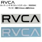 正規品 RVCA ルーカ ROOS04 小さめ ミニ サイズ 幅 122mm ダイカット カッティング ステッカー ロゴステッカー ダイカットステッカー カッティングステッカー