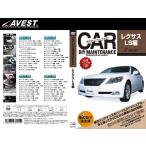 アベスト(AVEST) メンテナンスDVD レクサス LS460/LS600(AVEST-0015)