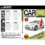 アベスト(AVEST) メンテナンスDVD アクア(AVEST-0028)