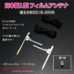 (GT13)日本製 地上デジタル フィルム