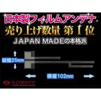 【メール便】【高品質日本製】 地上デジタル(地デジ)・ワンセグ用 クラリオン フィルムアンテナ(1枚) ナビ テレビ 載せ替え 補修 張替え