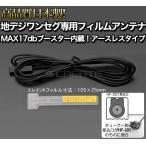 地デジ・ワンセグ対応 フィルムア