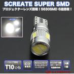 T10ウェッジ球 5630チップ ハイパー6SMD LED爆閃光バルブ ホワイト 1個 / 6LED LED バルブ