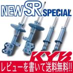 KYB(カヤバ) New SR Special 《1台分セット》 プレサージュ(HU30) NST5262R/NST5262L-NSF2052