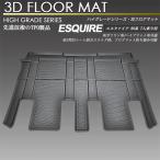 エスクァイア ESQUIRE 80系 2列目 7人乗り用 3Dフロアマット 防水 防汚タイプ カーマット セカンド リア