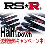 RS★R(RSR) ダウンサス Ti2000 ハーフダウン 1台分 エスティマ(ACR55W) 4WD 2400 NA / HALF DOWN RS☆R RS-R