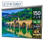  эффект живого звука house проектор экран цепь экран (16:10)WXGA 150 дюймовый длинный модель маска свободный сделано в Японии BCH3231FEH-H2500