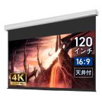 ショッピングマスク 日本製 シアターハウス  電動プロジェクタースクリーン ケース付き (16：9) 120インチ ブラックマスク 日本製 WCB2657WEM