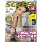 SCREEN（スクリーン）2015年1月号