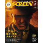 SCREEN( экран ) 2023 год 2 месяц номер [ обложка :[ Indy * Jones .. жизнь. dial ]][2 большой дополнение Star &amp; постановка большой название .|SCREEN календарь ]