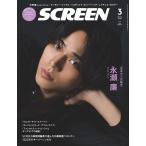 SCREEN( экран ) 2022 год 3 месяц номер [ обложка :...(King&Prince)]