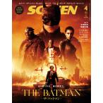 SCREEN(スクリーン) 2022年4月号【表紙&amp;ポスター：『THE BATMAN— ザ・バットマン—』】