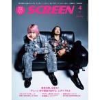 SCREEN( экран ) 2024 год 04 месяц номер обложка .. промежуток большой .&amp; деньги Nobuaki [ подходящий ]