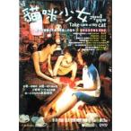 子猫をお願い DVD 香港版（輸入盤） ペ・ドゥナ、イ・ヨウォン、オク・チヨン
