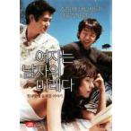 女は男の未来だ DVD 韓国版（輸入盤） ユ・ジテ、キム・テウ、ソン・ヒョナ