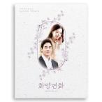 花様年華 人生が花になる瞬間 OST (tvN TV Drama) CD (韓国版)