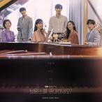 ブラームスが好きですか？ OST (2CD) (SBS TVドラマ) (韓国盤)