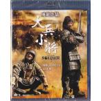 大兵小将 Blu-ray 香港版（輸入盤） 英語字幕版